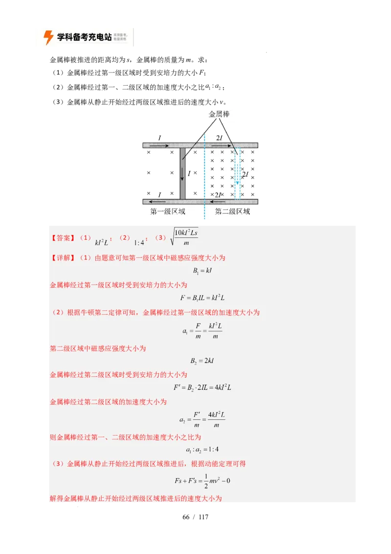 专题20电学计算（全国通用）（解析版）_高考真题分类汇编_高考物理真题分类汇编（全国通用）五年（2021-2025）