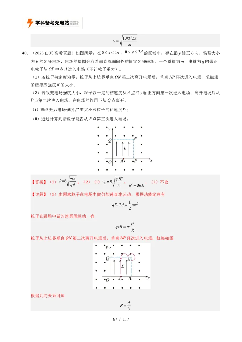 专题20电学计算（全国通用）（解析版）_高考真题分类汇编_高考物理真题分类汇编（全国通用）五年（2021-2025）
