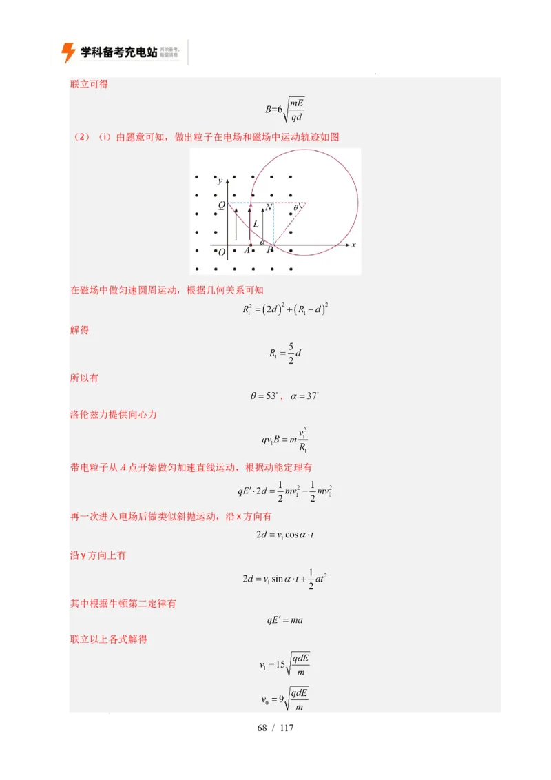 专题20电学计算（全国通用）（解析版）_高考真题分类汇编_高考物理真题分类汇编（全国通用）五年（2021-2025）