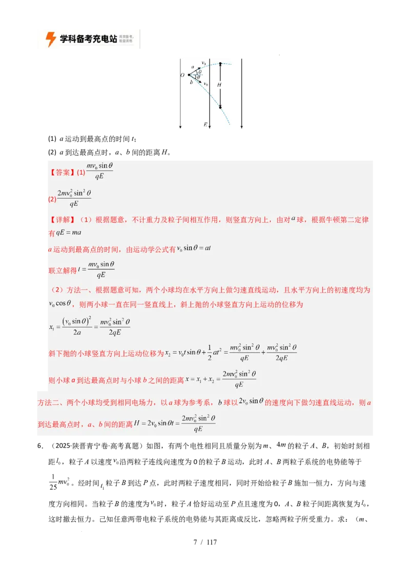 专题20电学计算（全国通用）（解析版）_高考真题分类汇编_高考物理真题分类汇编（全国通用）五年（2021-2025）