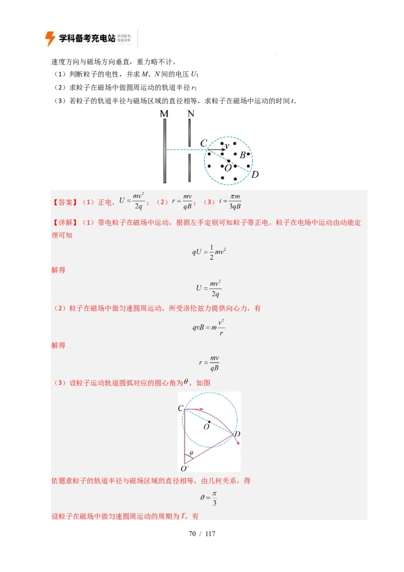 专题20电学计算（全国通用）（解析版）_高考真题分类汇编_高考物理真题分类汇编（全国通用）五年（2021-2025）