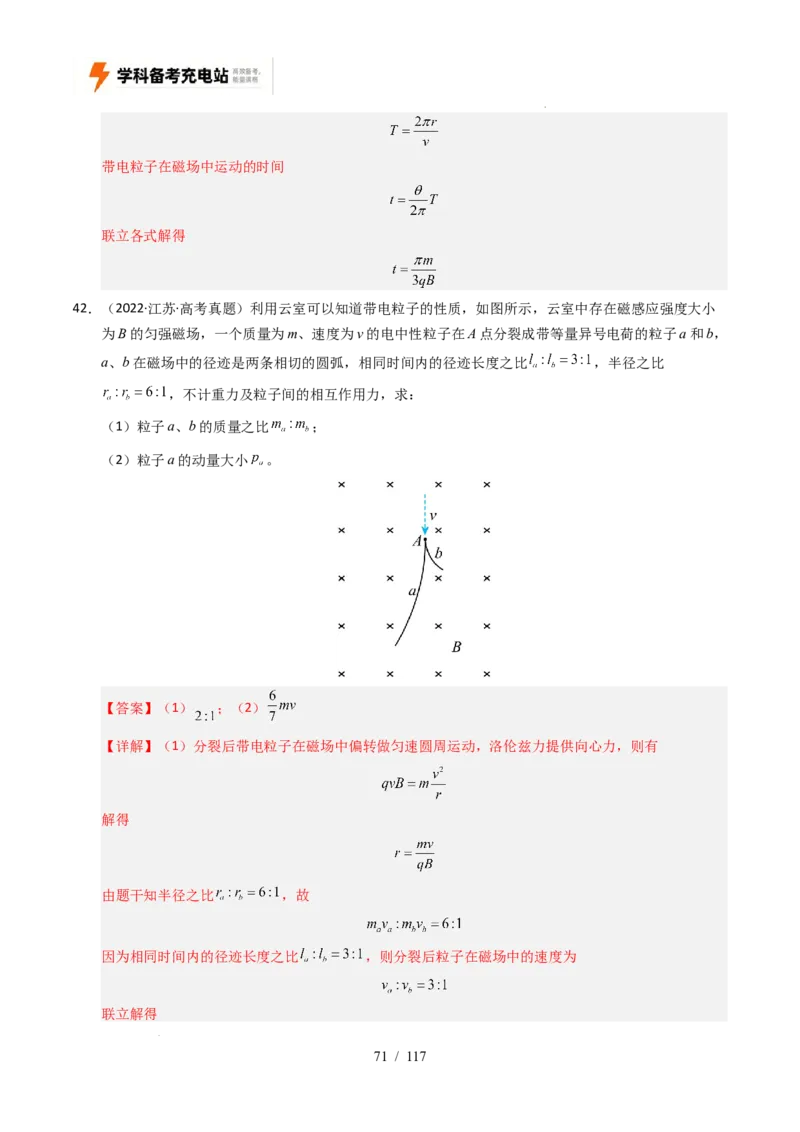 专题20电学计算（全国通用）（解析版）_高考真题分类汇编_高考物理真题分类汇编（全国通用）五年（2021-2025）