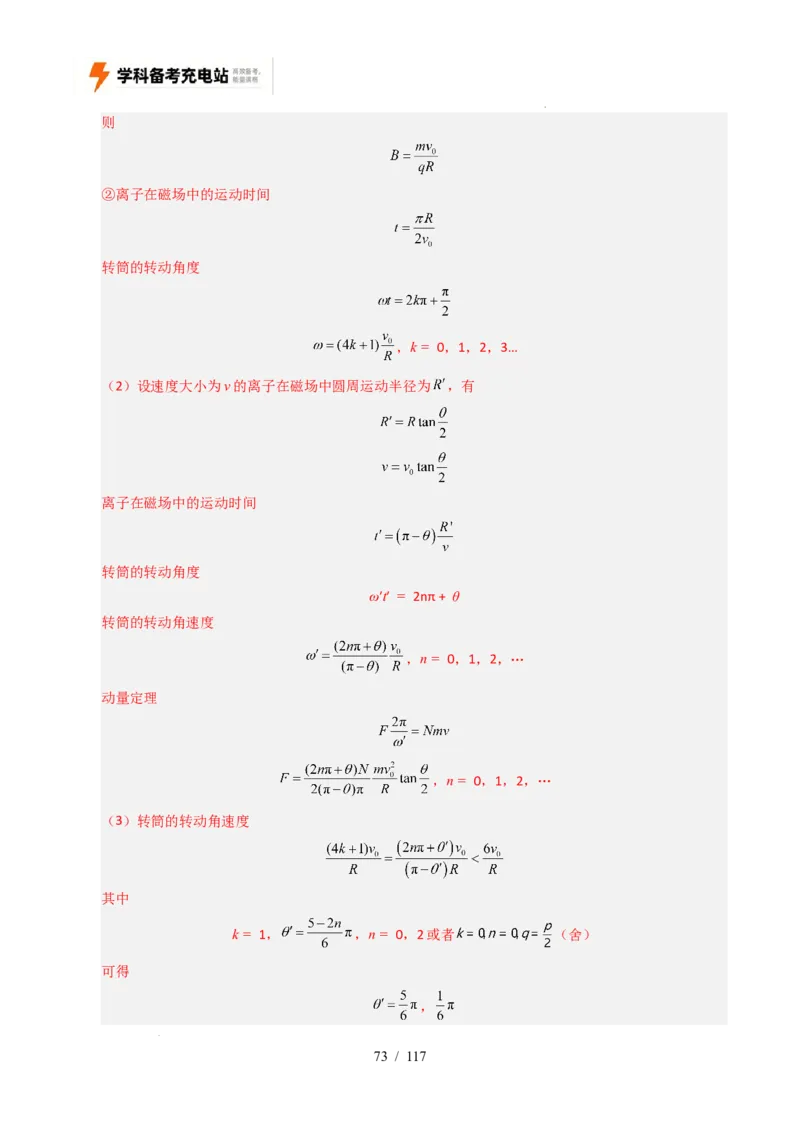专题20电学计算（全国通用）（解析版）_高考真题分类汇编_高考物理真题分类汇编（全国通用）五年（2021-2025）