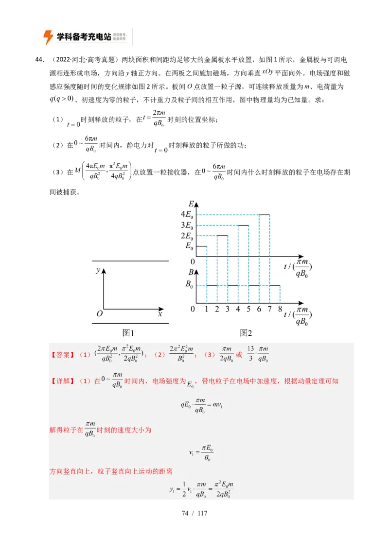 专题20电学计算（全国通用）（解析版）_高考真题分类汇编_高考物理真题分类汇编（全国通用）五年（2021-2025）