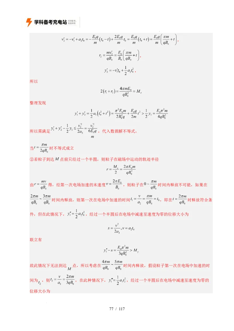 专题20电学计算（全国通用）（解析版）_高考真题分类汇编_高考物理真题分类汇编（全国通用）五年（2021-2025）