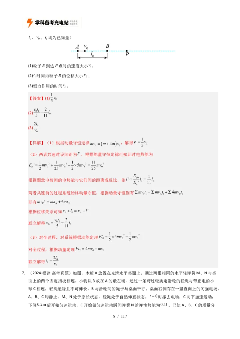 专题20电学计算（全国通用）（解析版）_高考真题分类汇编_高考物理真题分类汇编（全国通用）五年（2021-2025）