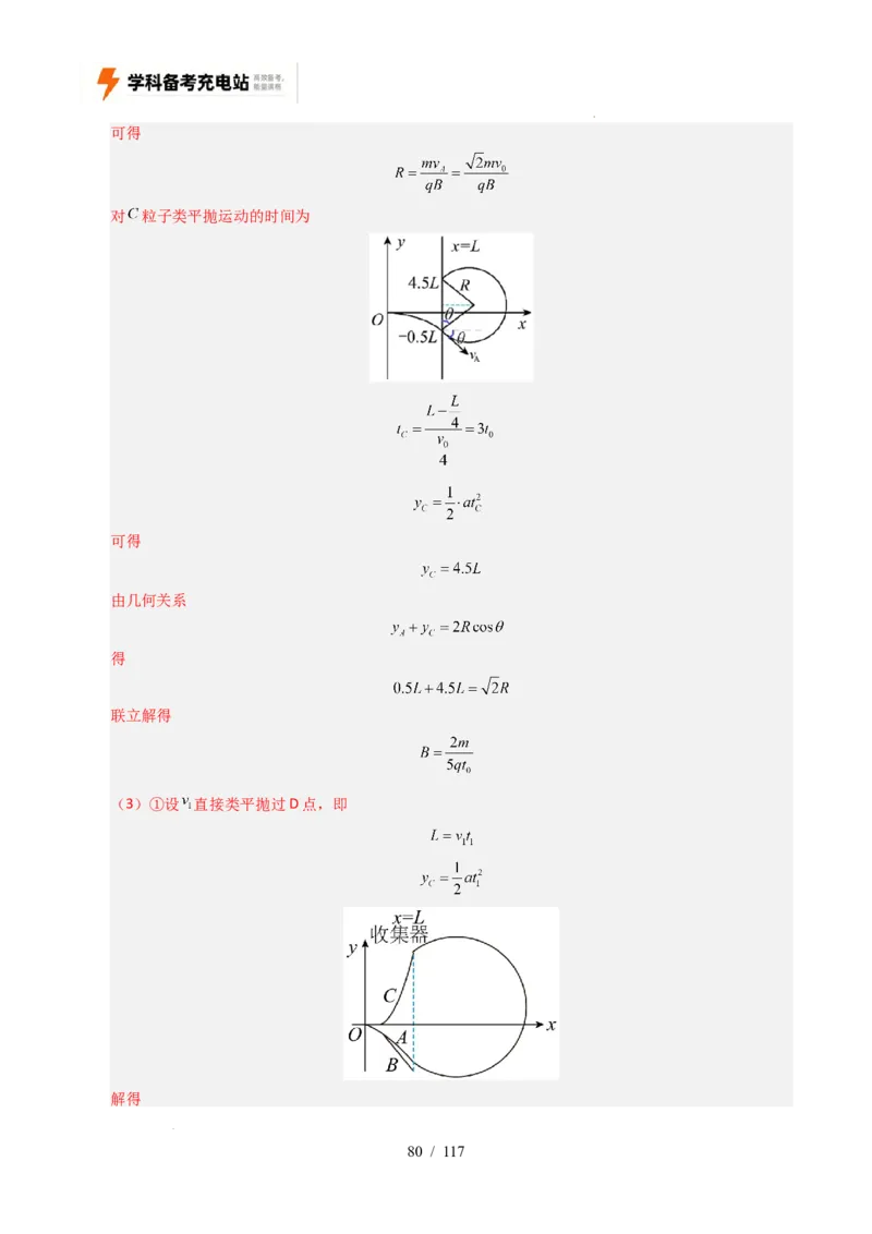 专题20电学计算（全国通用）（解析版）_高考真题分类汇编_高考物理真题分类汇编（全国通用）五年（2021-2025）
