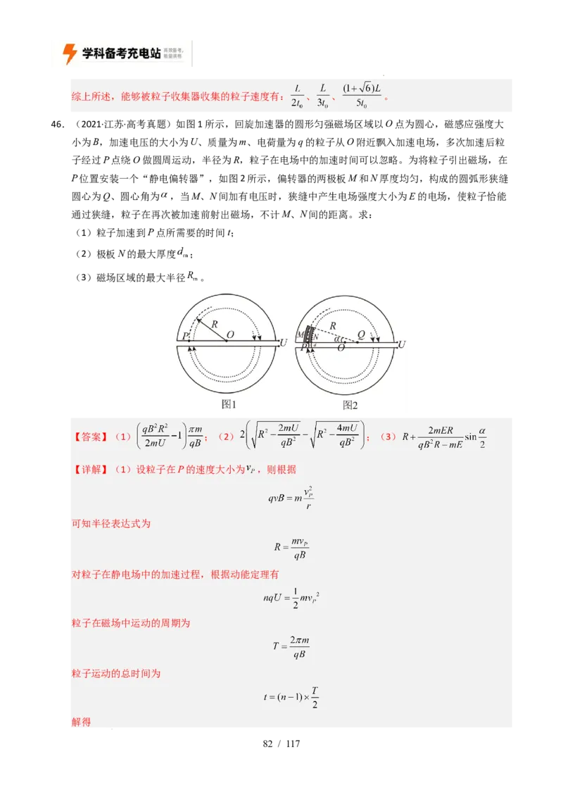 专题20电学计算（全国通用）（解析版）_高考真题分类汇编_高考物理真题分类汇编（全国通用）五年（2021-2025）