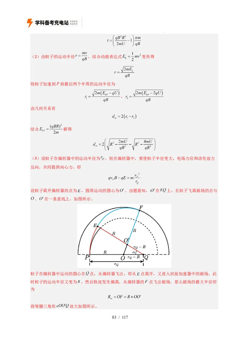 专题20电学计算（全国通用）（解析版）_高考真题分类汇编_高考物理真题分类汇编（全国通用）五年（2021-2025）