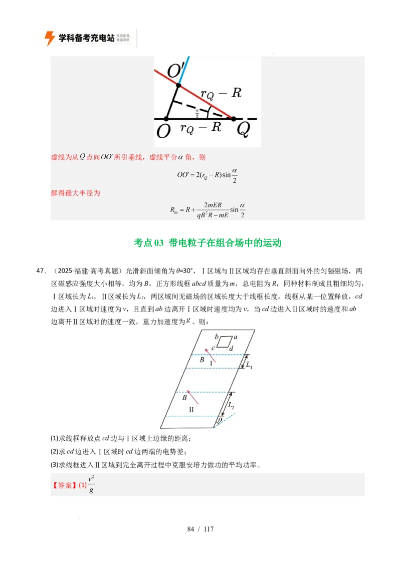 专题20电学计算（全国通用）（解析版）_高考真题分类汇编_高考物理真题分类汇编（全国通用）五年（2021-2025）
