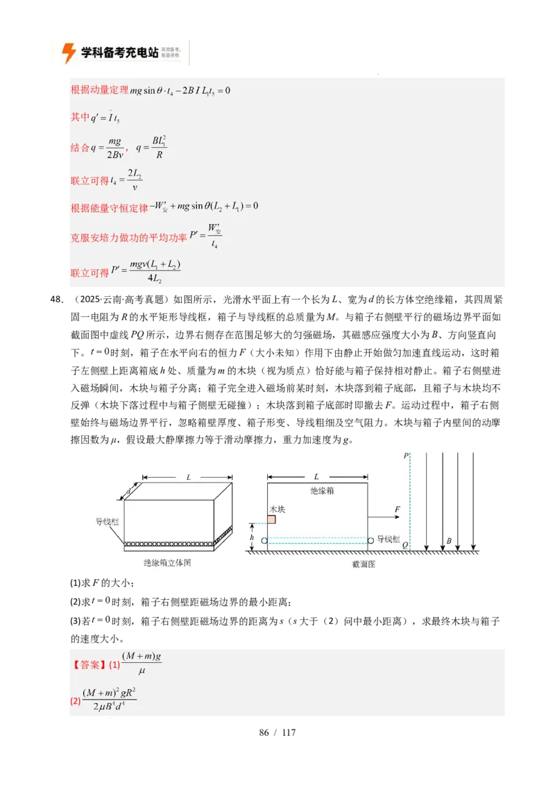 专题20电学计算（全国通用）（解析版）_高考真题分类汇编_高考物理真题分类汇编（全国通用）五年（2021-2025）