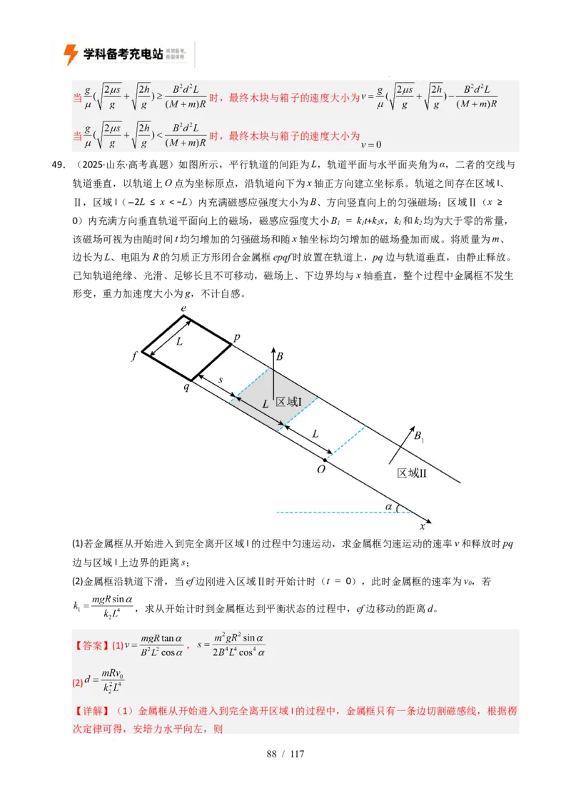 专题20电学计算（全国通用）（解析版）_高考真题分类汇编_高考物理真题分类汇编（全国通用）五年（2021-2025）