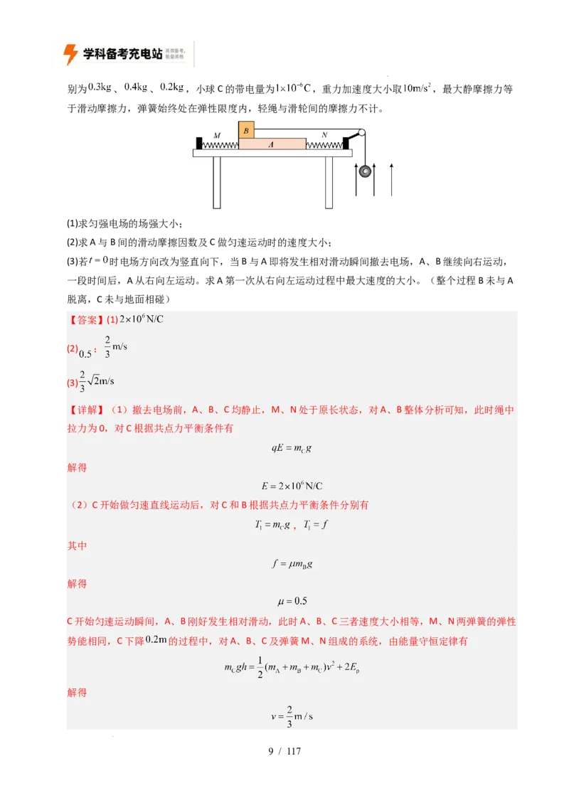 专题20电学计算（全国通用）（解析版）_高考真题分类汇编_高考物理真题分类汇编（全国通用）五年（2021-2025）