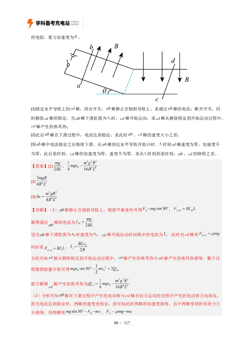 专题20电学计算（全国通用）（解析版）_高考真题分类汇编_高考物理真题分类汇编（全国通用）五年（2021-2025）