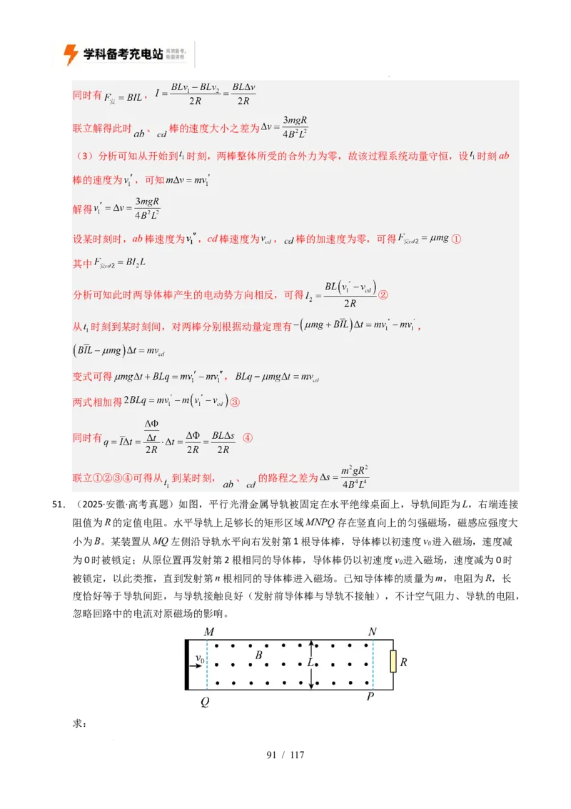 专题20电学计算（全国通用）（解析版）_高考真题分类汇编_高考物理真题分类汇编（全国通用）五年（2021-2025）