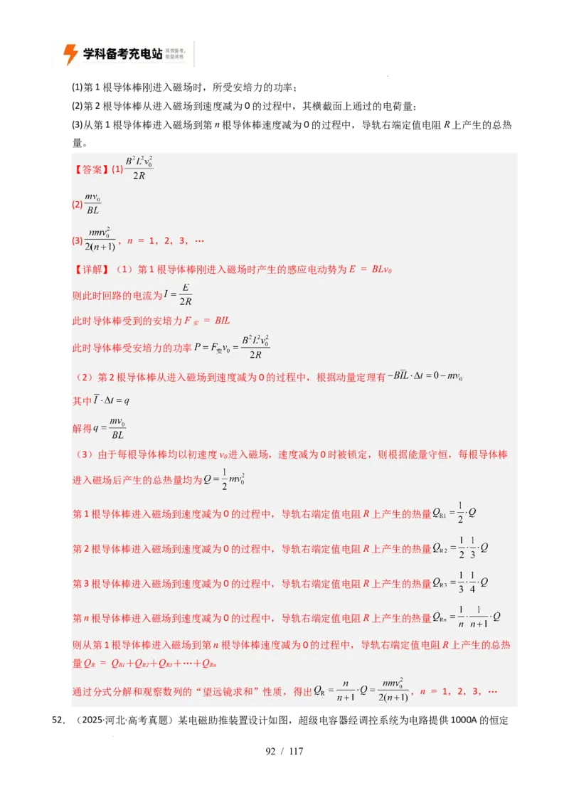 专题20电学计算（全国通用）（解析版）_高考真题分类汇编_高考物理真题分类汇编（全国通用）五年（2021-2025）