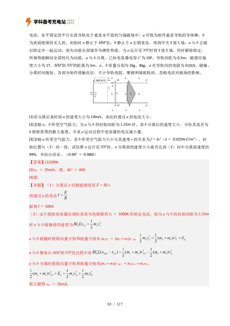 专题20电学计算（全国通用）（解析版）_高考真题分类汇编_高考物理真题分类汇编（全国通用）五年（2021-2025）
