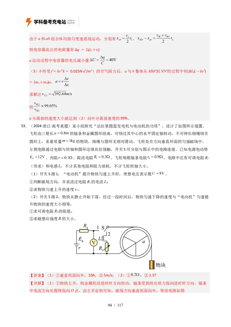 专题20电学计算（全国通用）（解析版）_高考真题分类汇编_高考物理真题分类汇编（全国通用）五年（2021-2025）