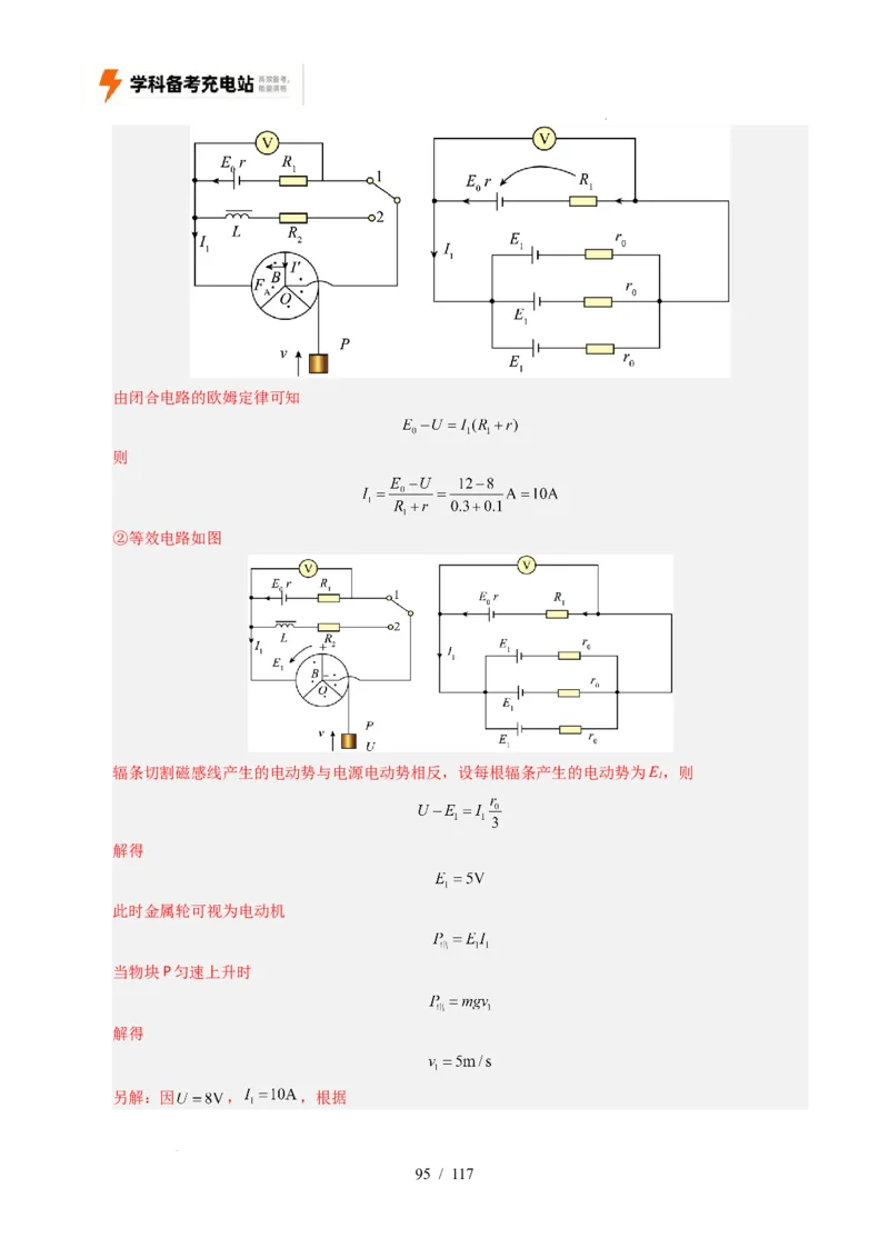 专题20电学计算（全国通用）（解析版）_高考真题分类汇编_高考物理真题分类汇编（全国通用）五年（2021-2025）