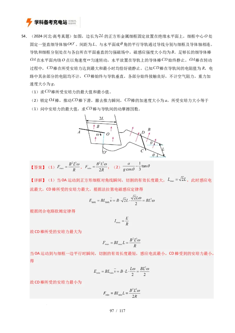 专题20电学计算（全国通用）（解析版）_高考真题分类汇编_高考物理真题分类汇编（全国通用）五年（2021-2025）