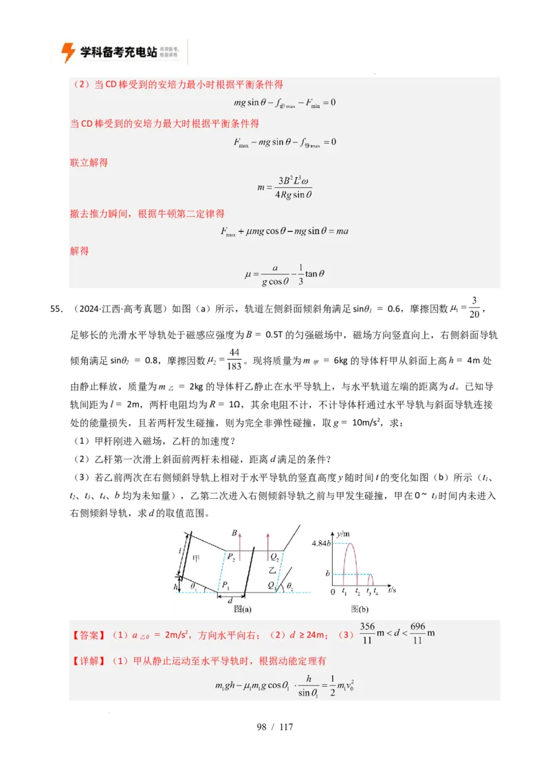 专题20电学计算（全国通用）（解析版）_高考真题分类汇编_高考物理真题分类汇编（全国通用）五年（2021-2025）