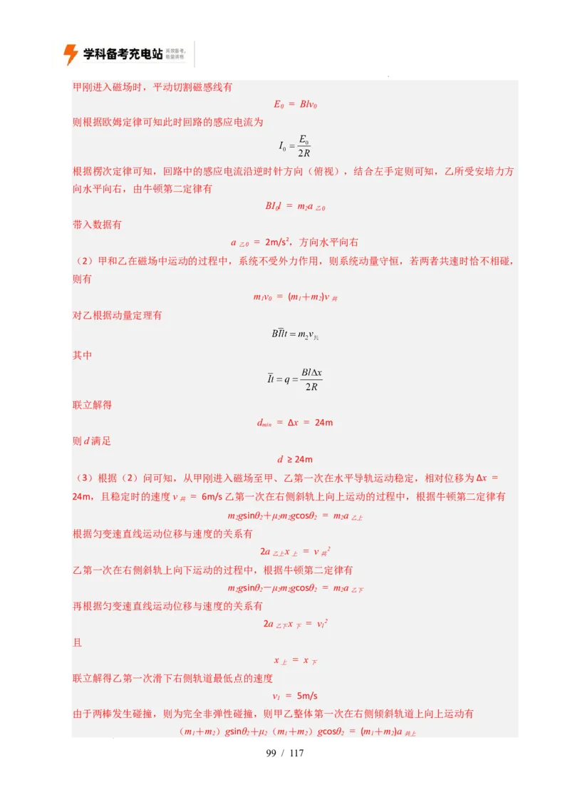 专题20电学计算（全国通用）（解析版）_高考真题分类汇编_高考物理真题分类汇编（全国通用）五年（2021-2025）