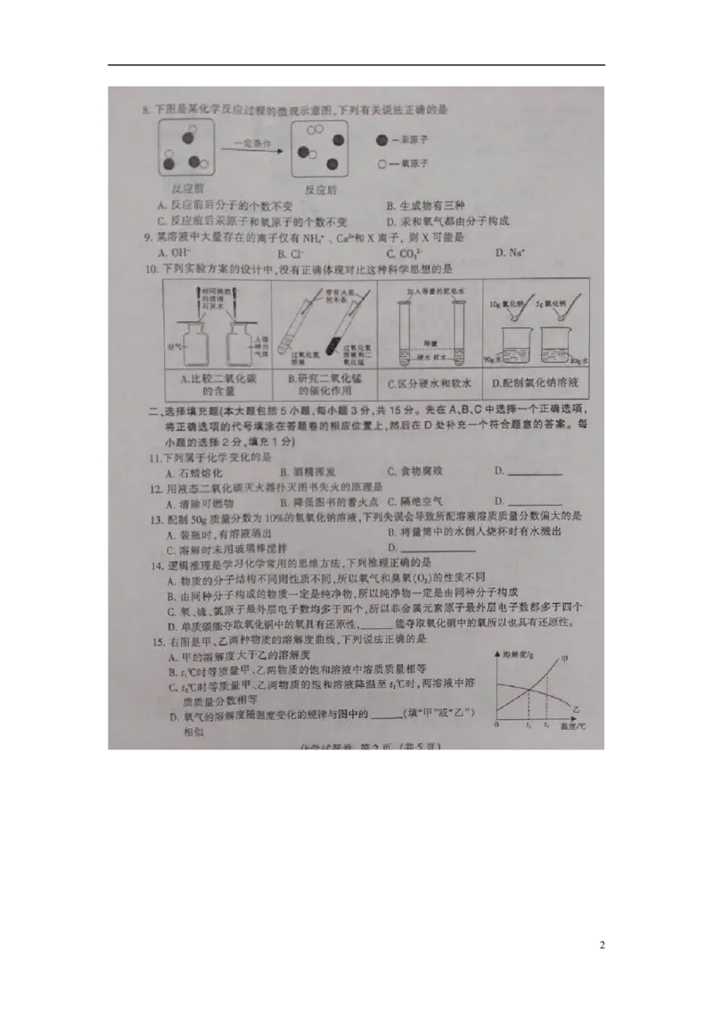 江西省2015年中考化学真题试题（扫描版，含答案）_中考真题_5.化学中考真题2015-2024年_2015中考真题卷（162份）