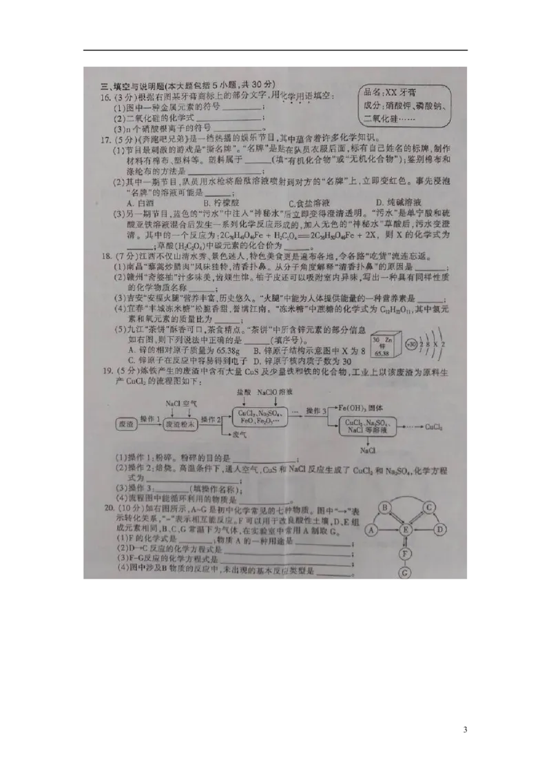 江西省2015年中考化学真题试题（扫描版，含答案）_中考真题_5.化学中考真题2015-2024年_2015中考真题卷（162份）