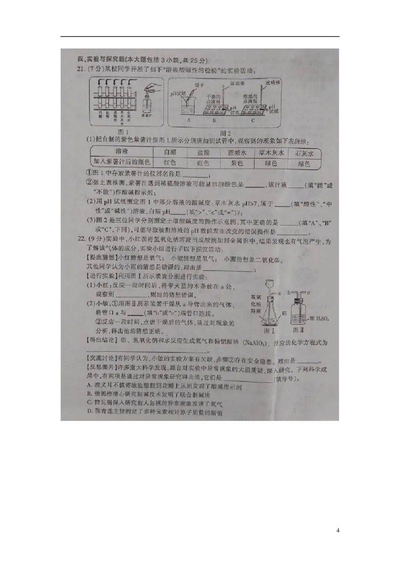 江西省2015年中考化学真题试题（扫描版，含答案）_中考真题_5.化学中考真题2015-2024年_2015中考真题卷（162份）
