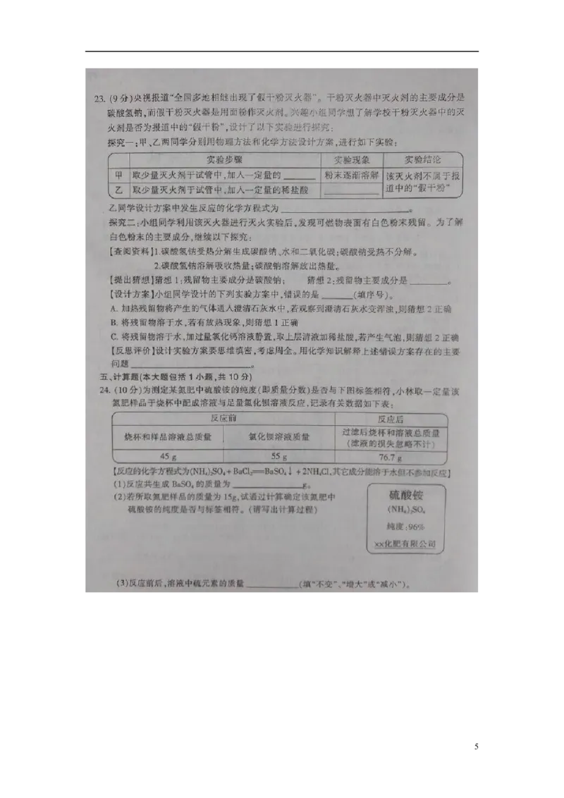 江西省2015年中考化学真题试题（扫描版，含答案）_中考真题_5.化学中考真题2015-2024年_2015中考真题卷（162份）