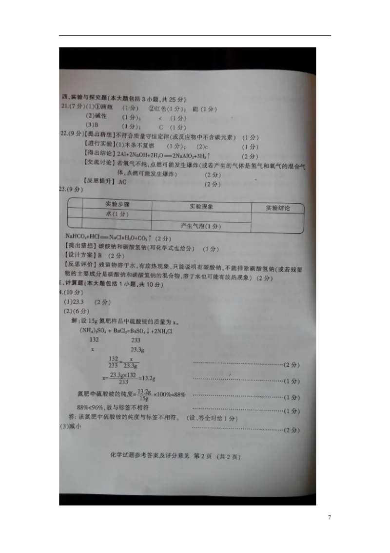 江西省2015年中考化学真题试题（扫描版，含答案）_中考真题_5.化学中考真题2015-2024年_2015中考真题卷（162份）