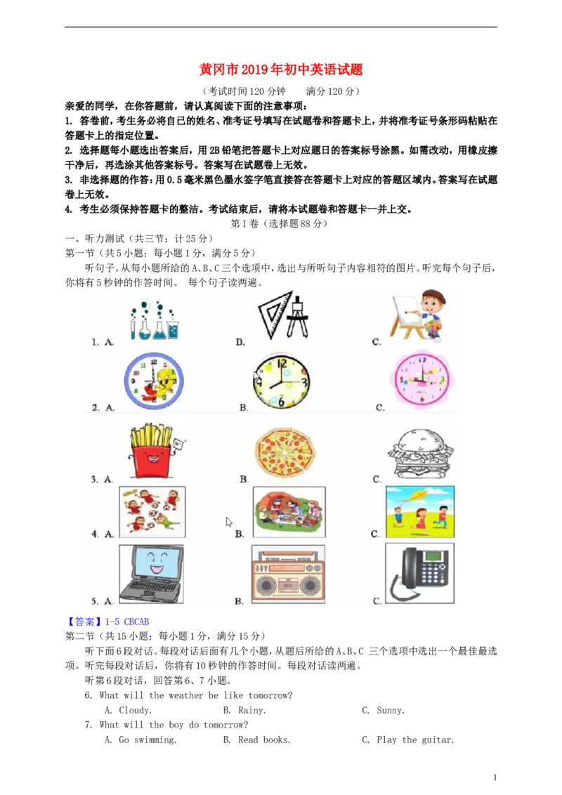 湖北省黄冈市2019年中考英语真题试题（含解析）_中考真题_3.英语中考真题2015-2024年_2019年全国中考YINGYU148份