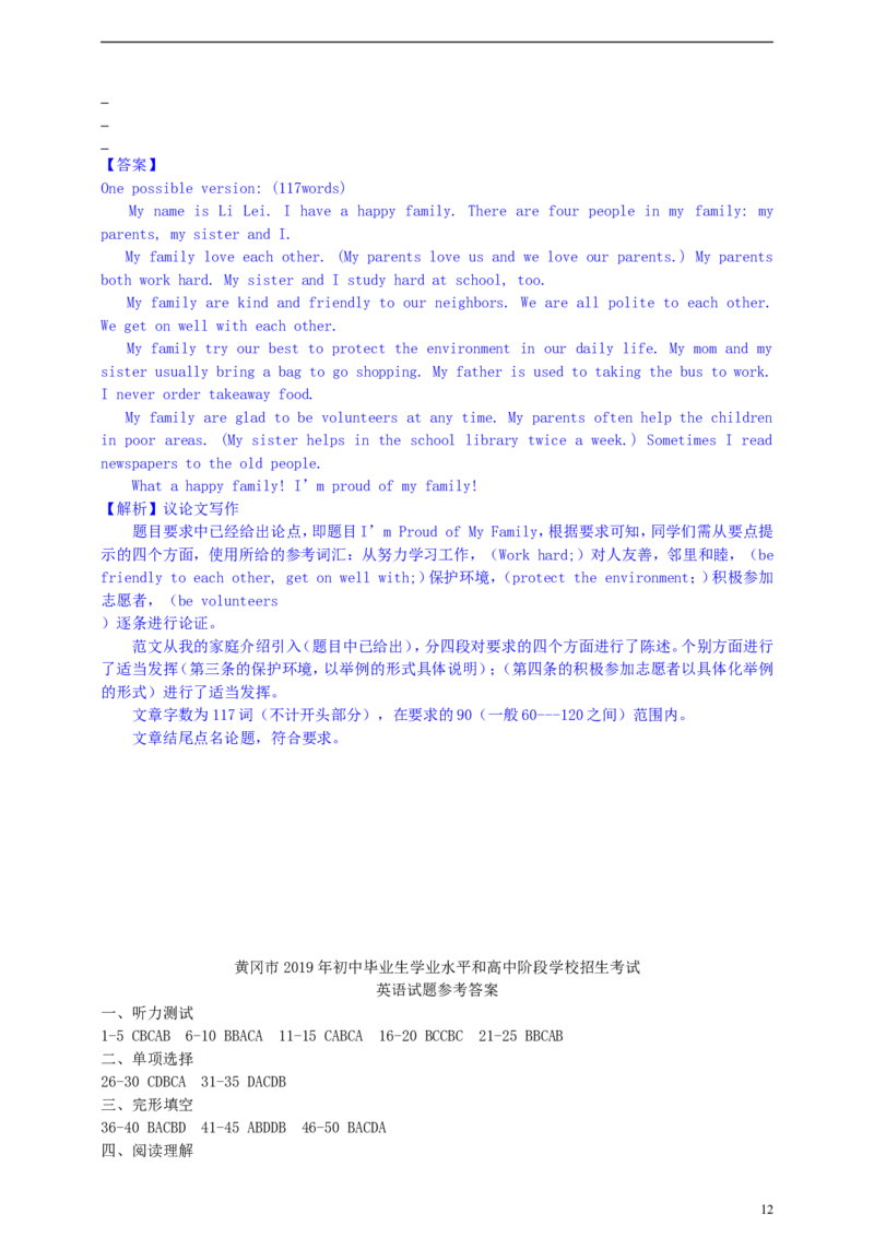 湖北省黄冈市2019年中考英语真题试题（含解析）_中考真题_3.英语中考真题2015-2024年_2019年全国中考YINGYU148份