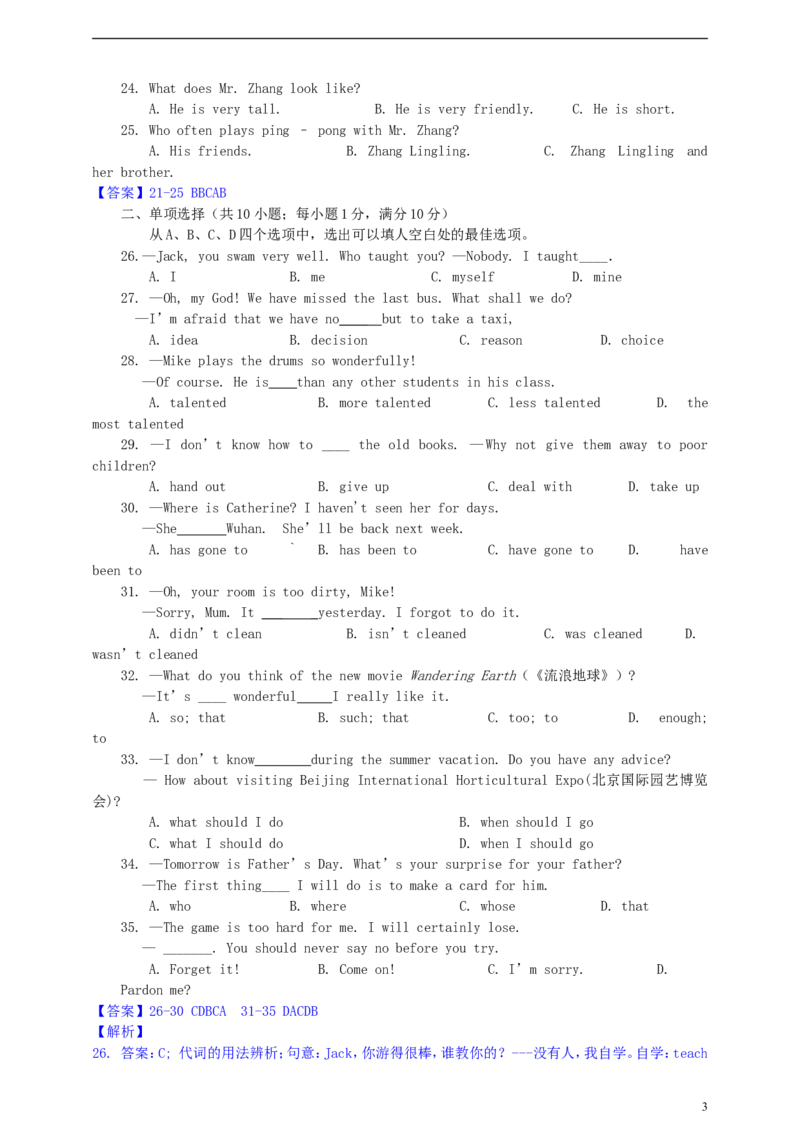 湖北省黄冈市2019年中考英语真题试题（含解析）_中考真题_3.英语中考真题2015-2024年_2019年全国中考YINGYU148份