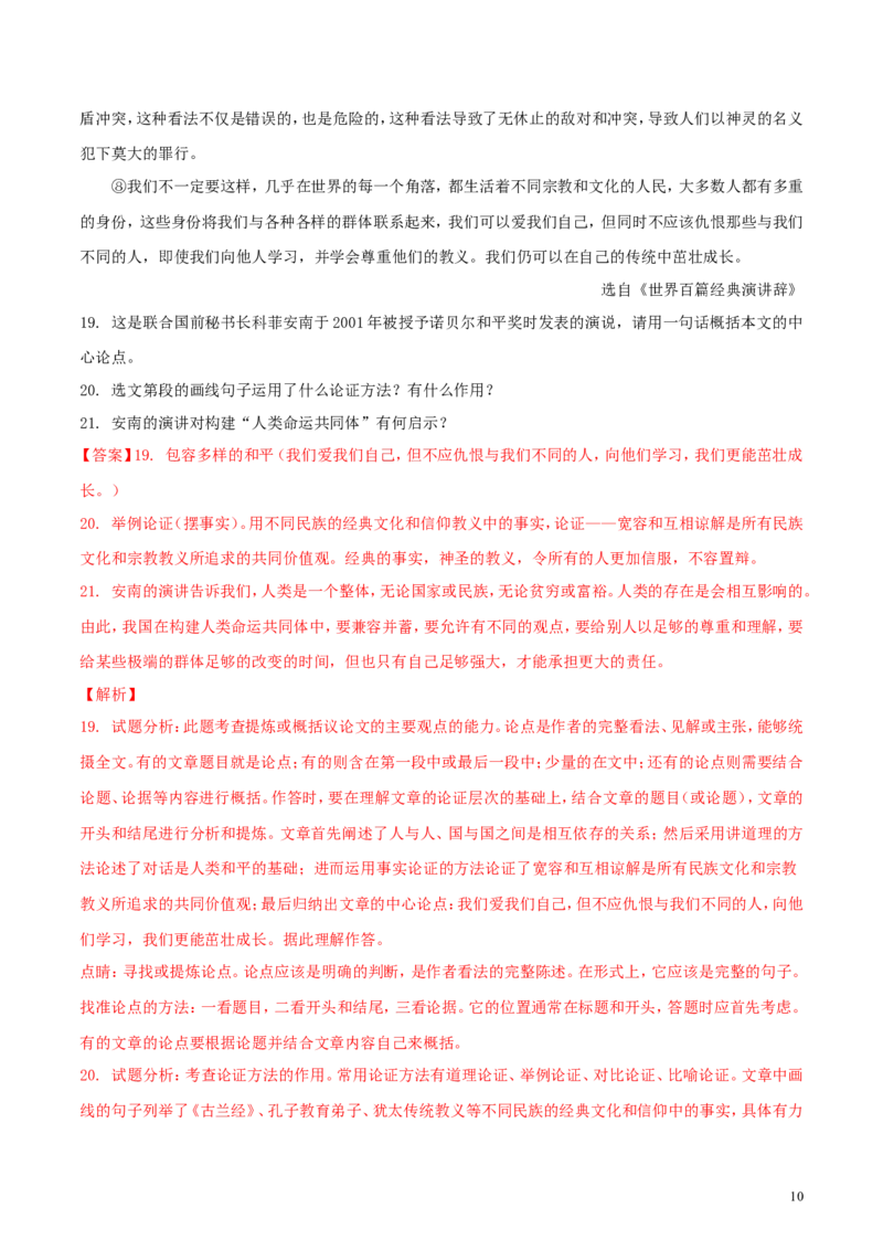 湖南省娄底市2018年中考语文真题试题（含解析）_中考真题_1.语文中考真题2015-2024年_2018年全国中考语文239份_2018年全国中考YuWen239份