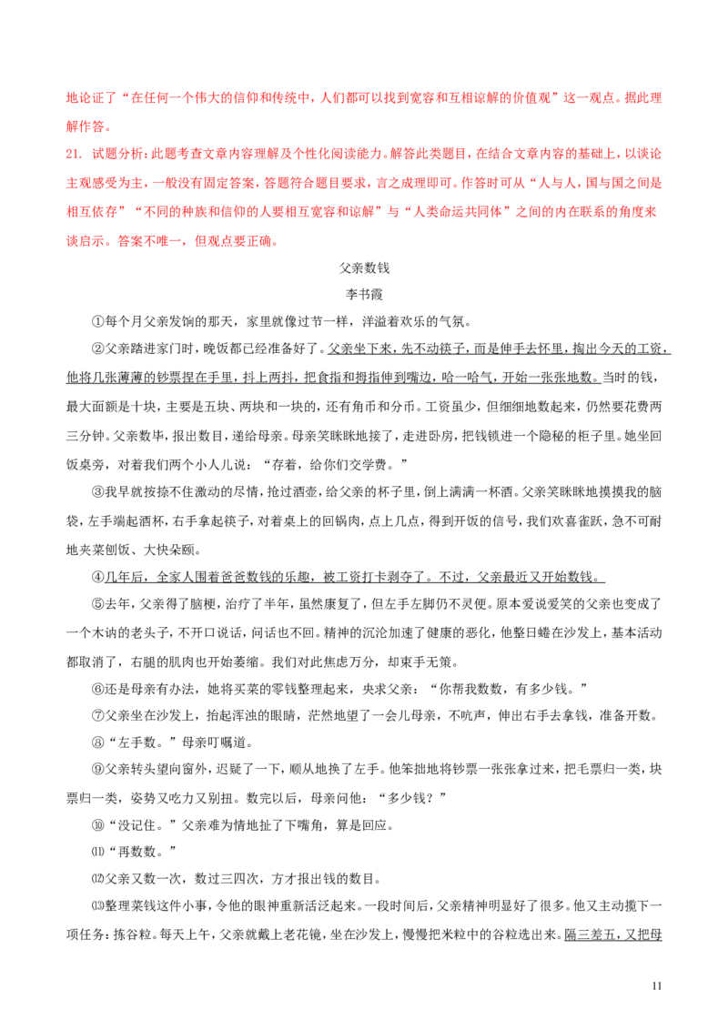 湖南省娄底市2018年中考语文真题试题（含解析）_中考真题_1.语文中考真题2015-2024年_2018年全国中考语文239份_2018年全国中考YuWen239份