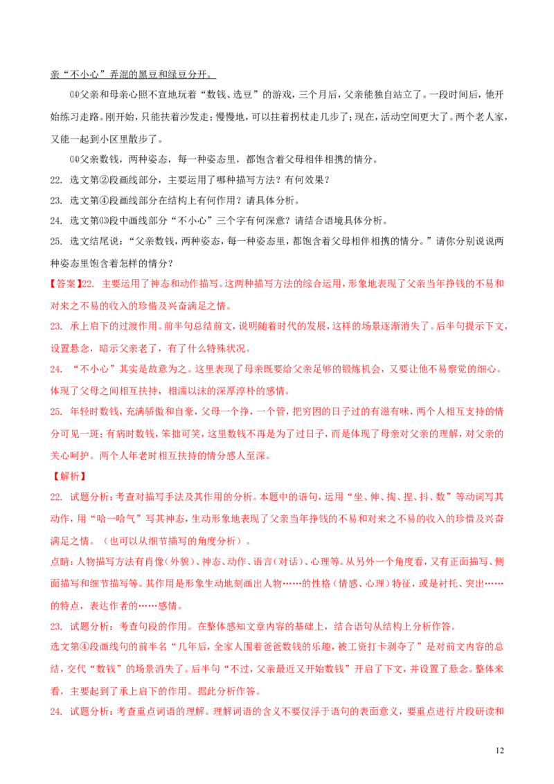 湖南省娄底市2018年中考语文真题试题（含解析）_中考真题_1.语文中考真题2015-2024年_2018年全国中考语文239份_2018年全国中考YuWen239份