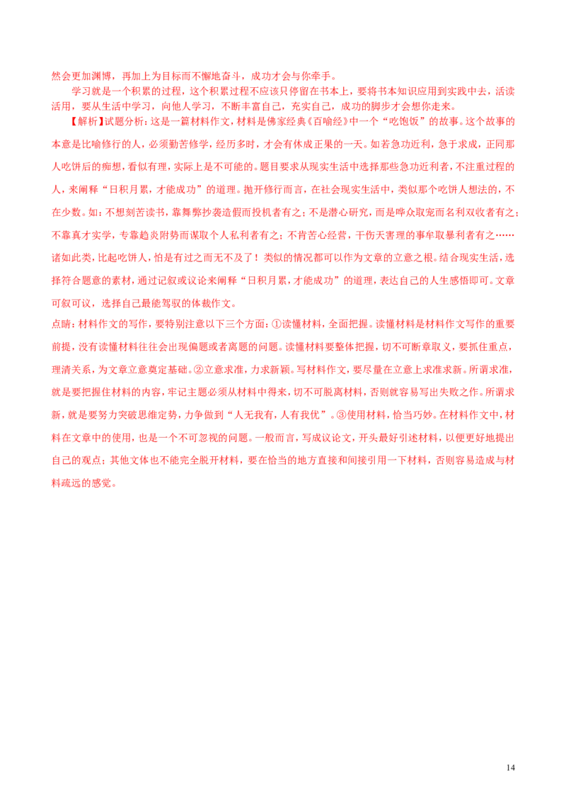 湖南省娄底市2018年中考语文真题试题（含解析）_中考真题_1.语文中考真题2015-2024年_2018年全国中考语文239份_2018年全国中考YuWen239份