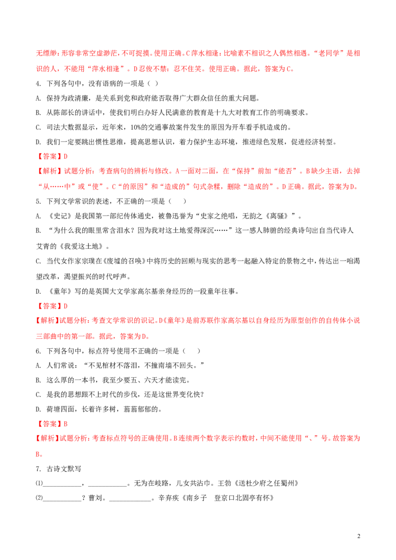 湖南省娄底市2018年中考语文真题试题（含解析）_中考真题_1.语文中考真题2015-2024年_2018年全国中考语文239份_2018年全国中考YuWen239份