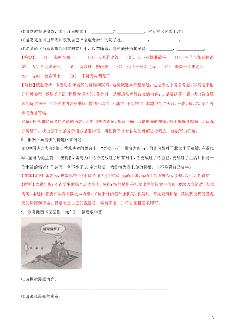 湖南省娄底市2018年中考语文真题试题（含解析）_中考真题_1.语文中考真题2015-2024年_2018年全国中考语文239份_2018年全国中考YuWen239份