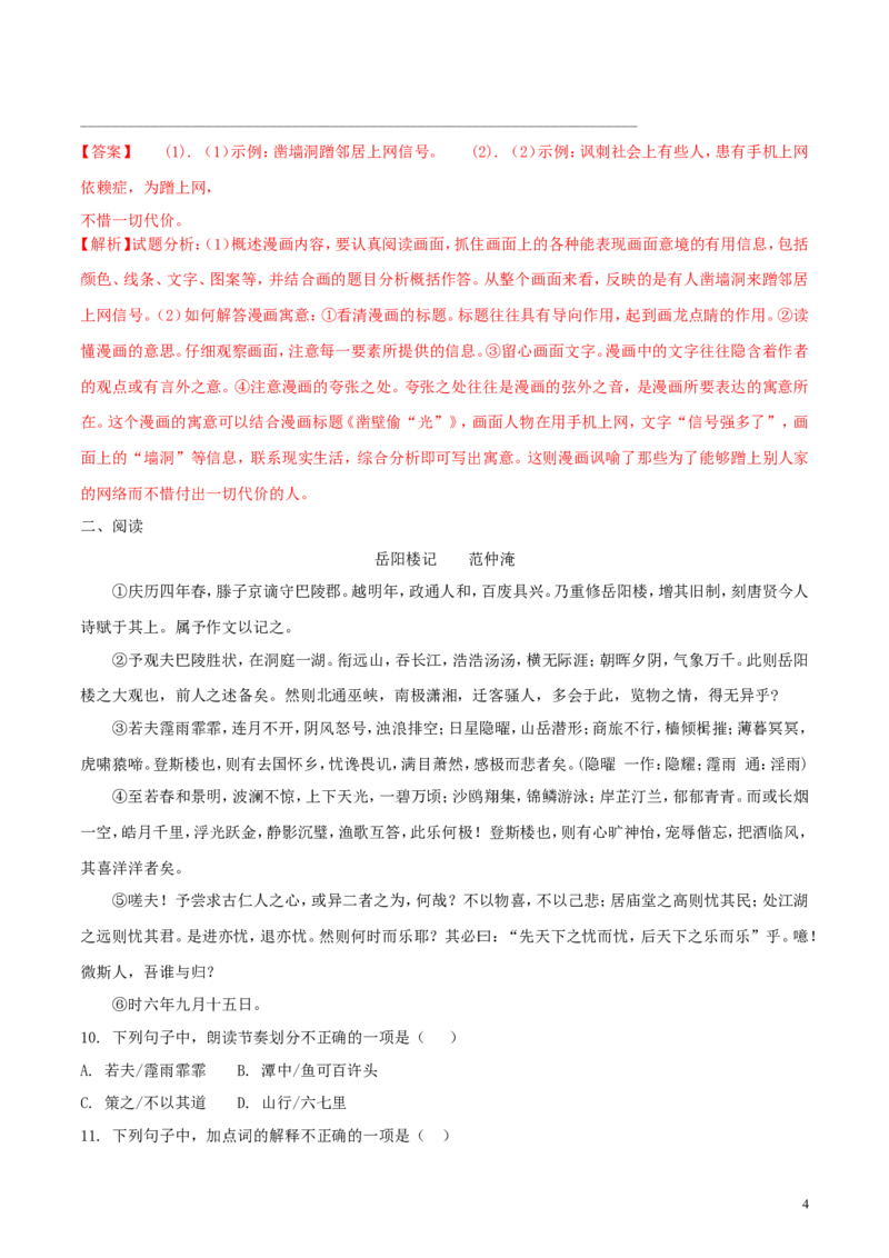 湖南省娄底市2018年中考语文真题试题（含解析）_中考真题_1.语文中考真题2015-2024年_2018年全国中考语文239份_2018年全国中考YuWen239份