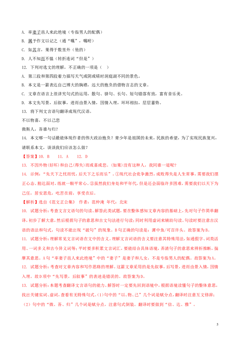 湖南省娄底市2018年中考语文真题试题（含解析）_中考真题_1.语文中考真题2015-2024年_2018年全国中考语文239份_2018年全国中考YuWen239份