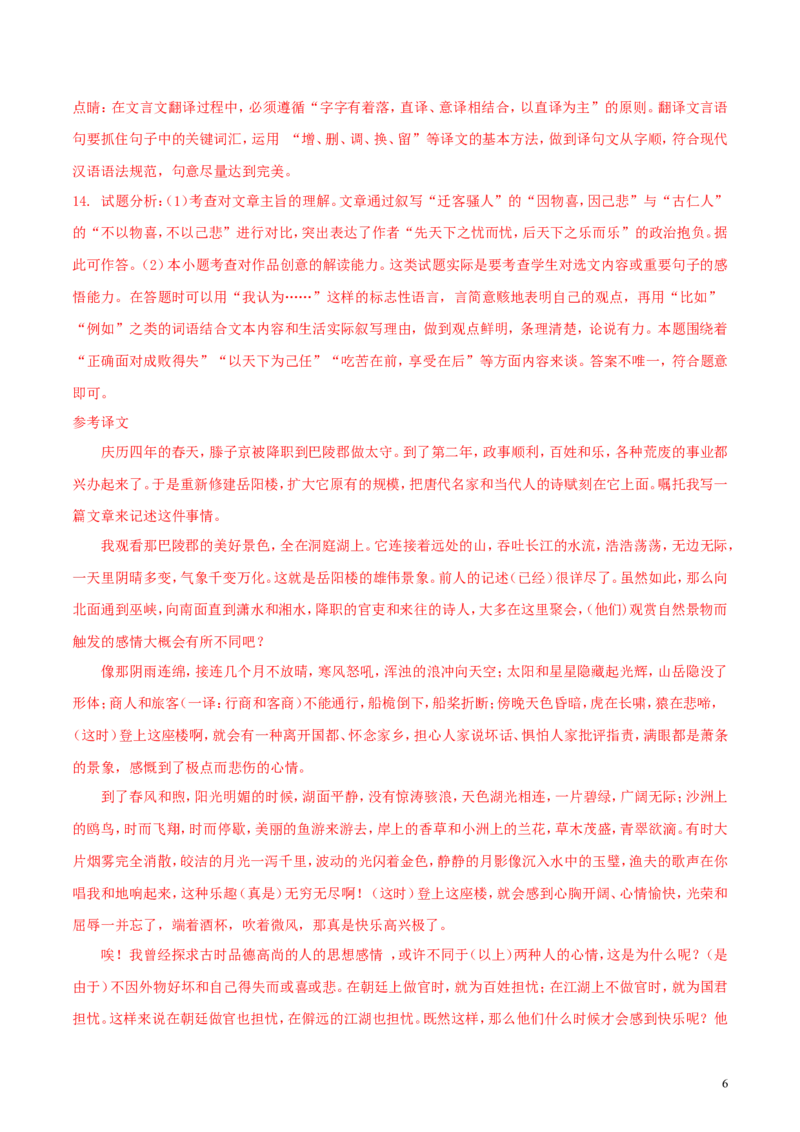 湖南省娄底市2018年中考语文真题试题（含解析）_中考真题_1.语文中考真题2015-2024年_2018年全国中考语文239份_2018年全国中考YuWen239份