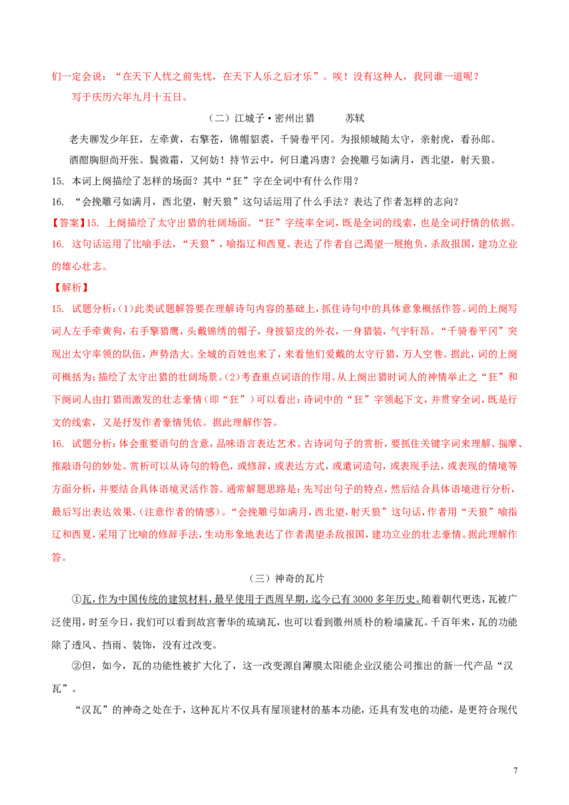 湖南省娄底市2018年中考语文真题试题（含解析）_中考真题_1.语文中考真题2015-2024年_2018年全国中考语文239份_2018年全国中考YuWen239份