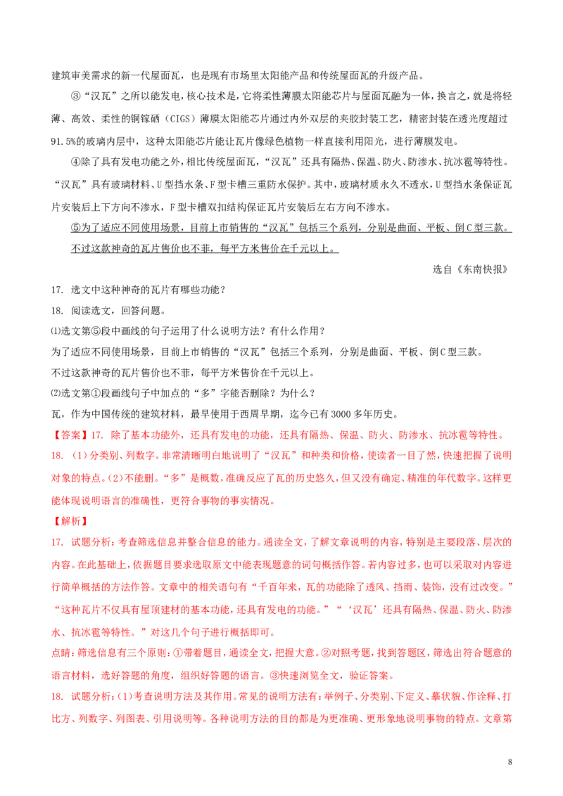 湖南省娄底市2018年中考语文真题试题（含解析）_中考真题_1.语文中考真题2015-2024年_2018年全国中考语文239份_2018年全国中考YuWen239份