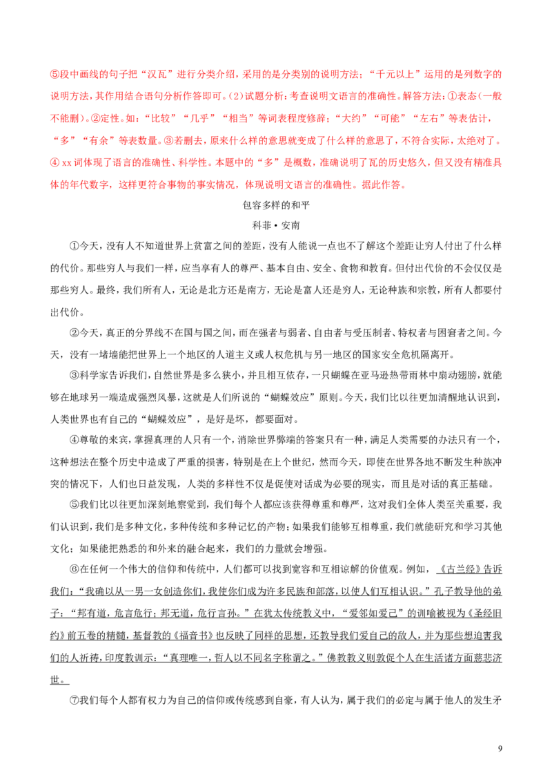 湖南省娄底市2018年中考语文真题试题（含解析）_中考真题_1.语文中考真题2015-2024年_2018年全国中考语文239份_2018年全国中考YuWen239份