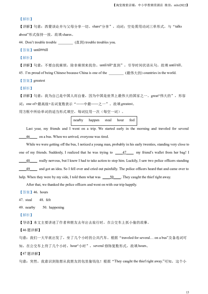 精品解析：2023年浙江省宁波市中考英语真题（解析版）_中考真题_3.英语中考真题2015-2024年_2023中考英语真题7.20