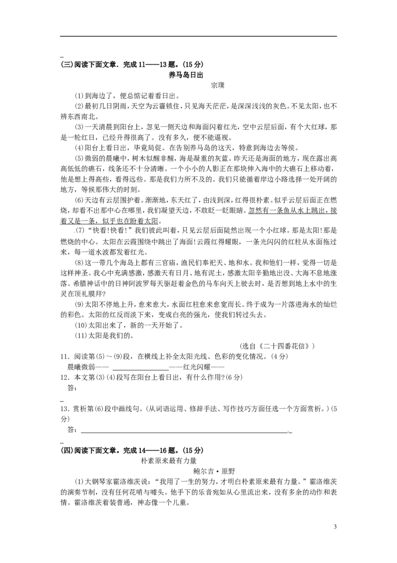 江苏省淮安市2015年中考语文真题试题（无答案）_中考真题_1.语文中考真题2015-2024年_2015年全国中考语文154份_2015年全国中考154份