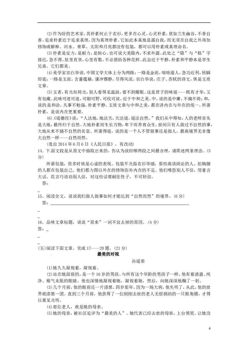 江苏省淮安市2015年中考语文真题试题（无答案）_中考真题_1.语文中考真题2015-2024年_2015年全国中考语文154份_2015年全国中考154份