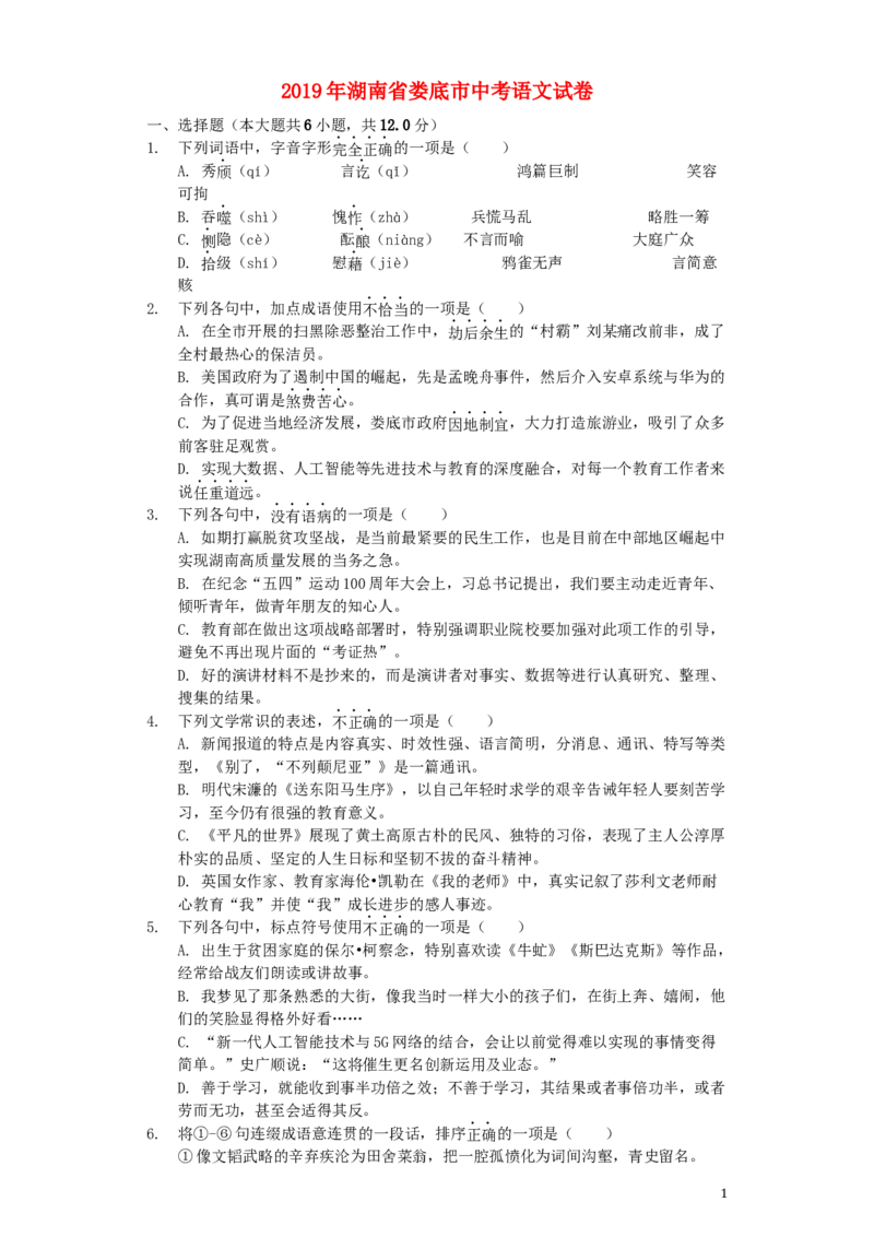 湖南省娄底市2019年中考语文真题试题（含解析）_中考真题_1.语文中考真题2015-2024年_2019年全国中考语文154份_2019年全国中考YuWen154份